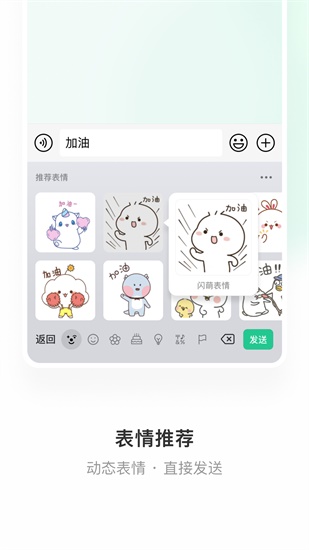 微信键盘app官方最新版下载截图2