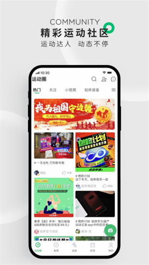 咕咚app官方截图1