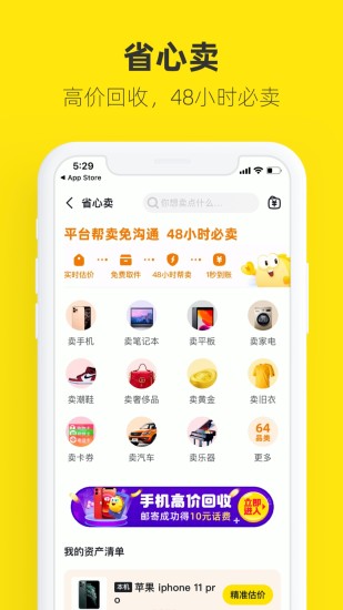 闲鱼去广告免升级截图5