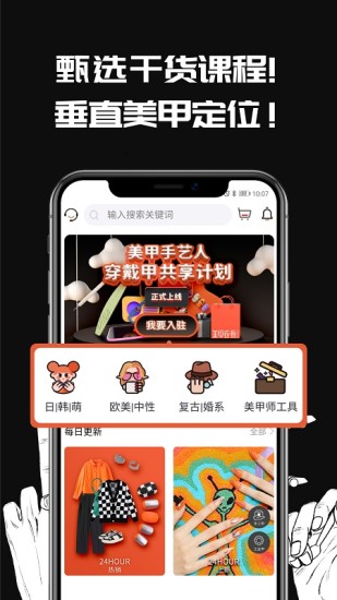 美甲衣橱app截图2