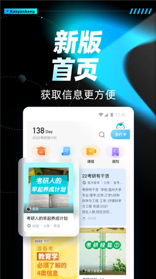 考研帮破解版无限学币截图1