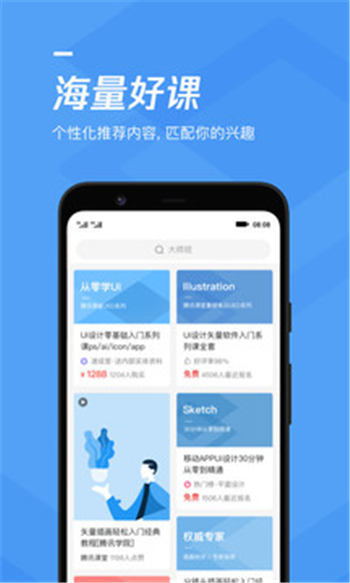 腾讯课堂app下载安装学生版截图2