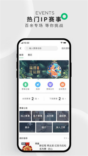 咕咚app官方截图5