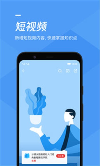 腾讯课堂app下载安装学生版截图3