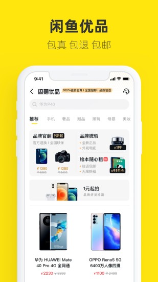 闲鱼去广告免升级截图4