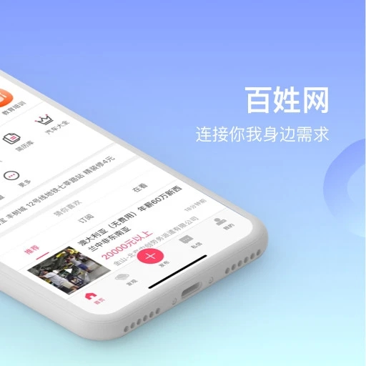 百姓网APP官方最新版下载截图3