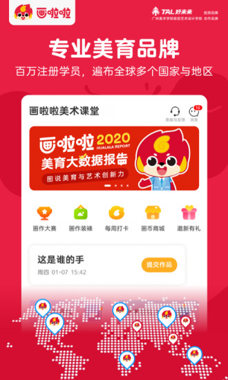 画啦啦美术课堂app截图1