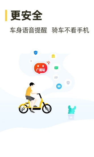 松果出行官方app下载截图4