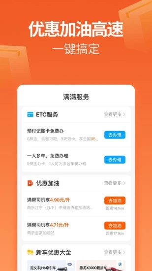 运满满司机版app下载截图1