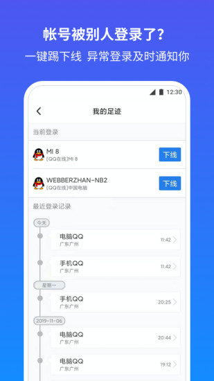 QQ安全中心app安卓版截图4