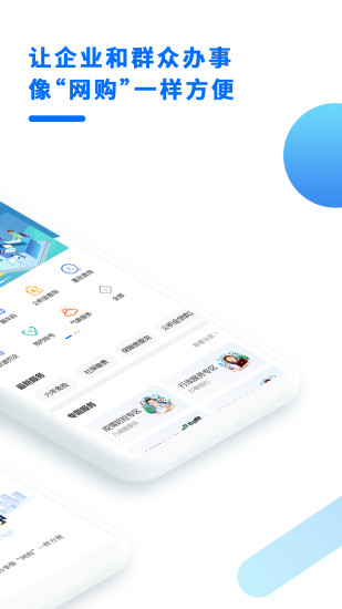 闽政通app最新版下载截图2