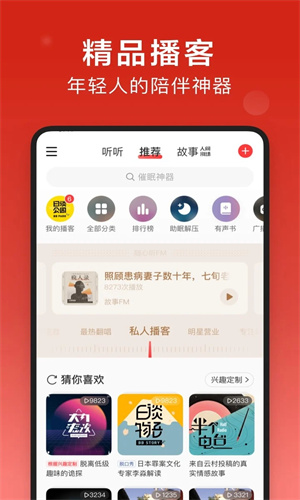 网易云音乐手机最新版截图1