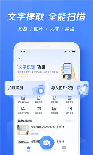 迅捷文字识别2022最新版截图3