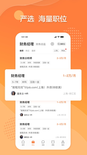 前程无忧51Job手机版截图1