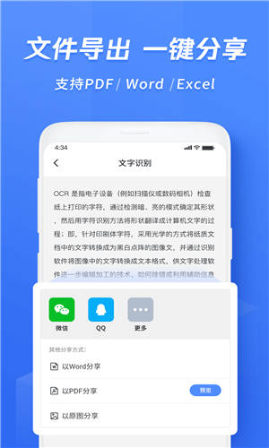 迅捷文字识别2022最新版截图2