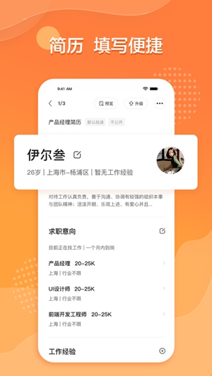 前程无忧51Job手机版截图2