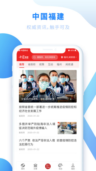 闽政通app最新版下载截图3