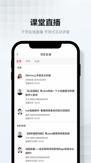 网易云课堂破解版截图4