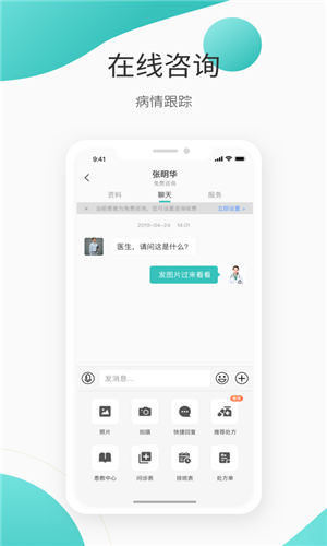 良医在线app安卓版截图2