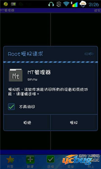 MT管理器(手机破解修改工具)截图1