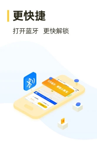 松果出行官方app下载截图3