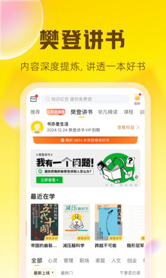 樊登读书app官方下载截图2