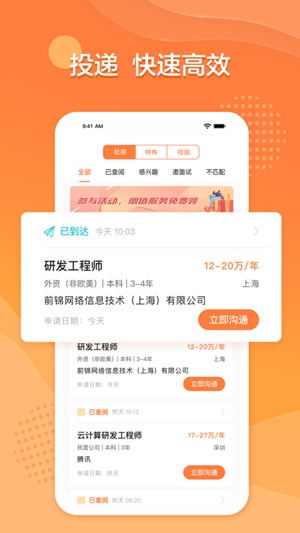 前程无忧51Job手机版截图3