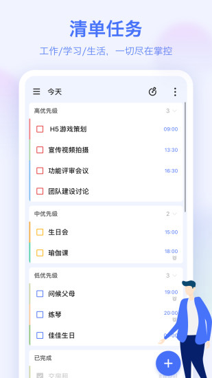 滴答清单app精简版截图1