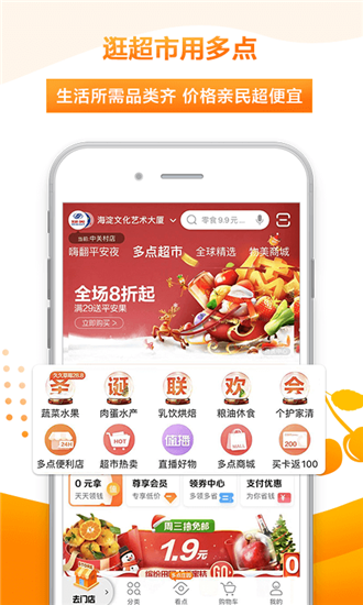 多点app官方免费截图2