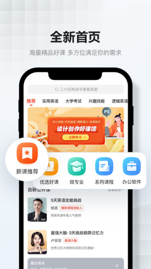 网易云课堂破解版截图2