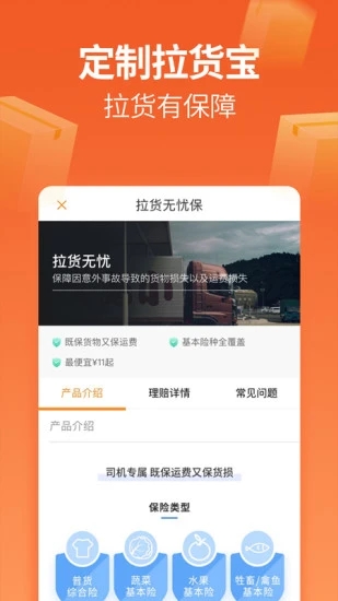 运满满司机版app下载截图3