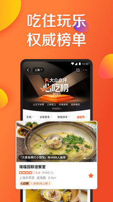 大众点评app最新版免费下载截图4