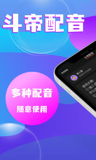 斗帝配音软件最新版截图1