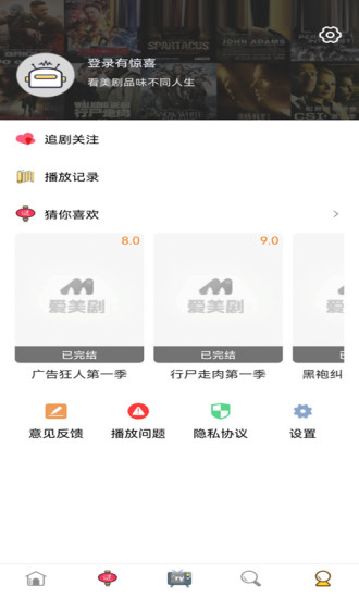 爱美剧正版app下载截图3