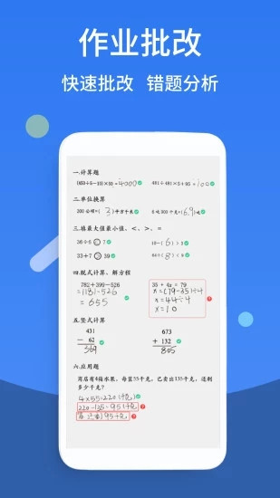 作业帮答案app下载截图2