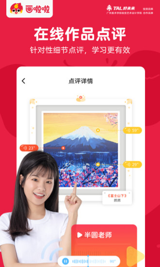 画啦啦美术课堂app截图2