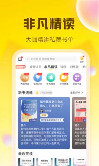 樊登读书app官方下载截图3