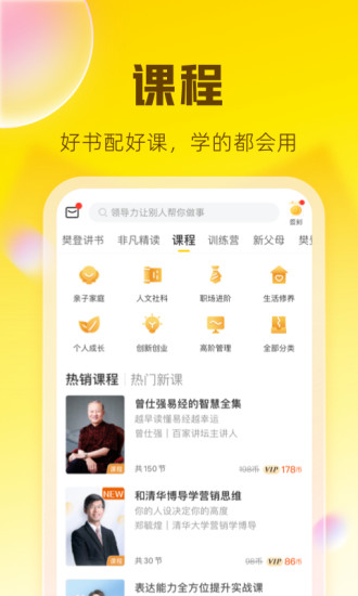 樊登读书app官方下载截图4