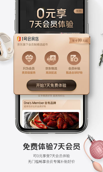 1号会员店破解版截图2