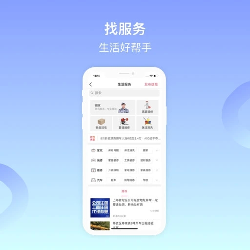 百姓网APP官方最新版下载截图4