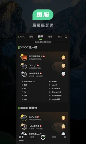 POCO摄影最新版截图2