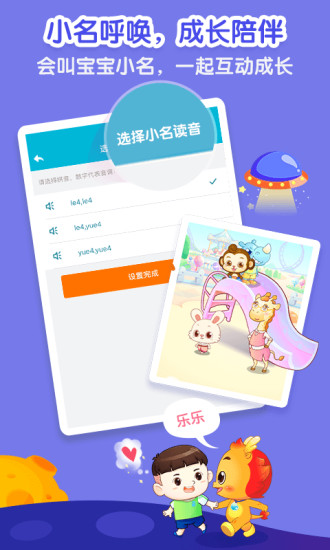 小伴龙app最新版截图2