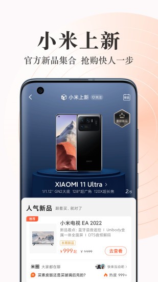 小米商城官方版截图2