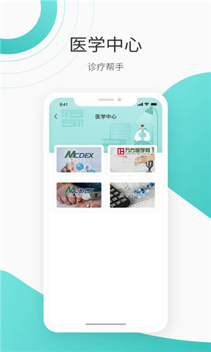 良医在线app安卓版截图3