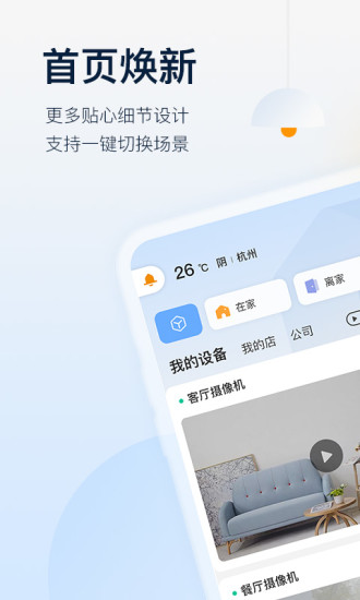 乐橙监控app截图1