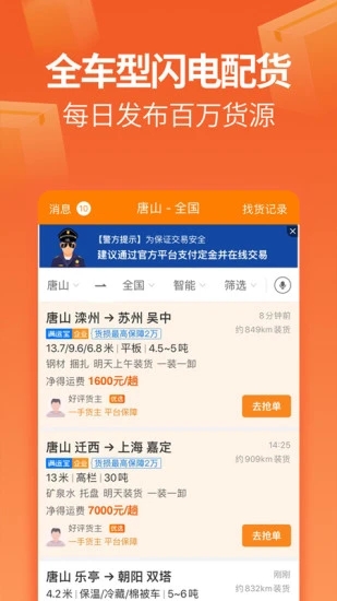 运满满司机版app下载截图4