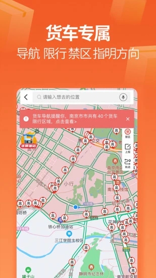 运满满司机版app下载截图2