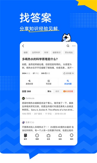 知乎app下载安装2021截图3