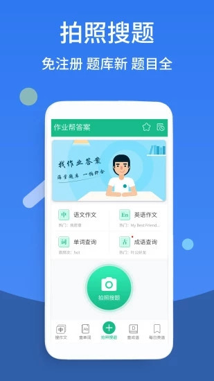 作业帮答案app下载截图1