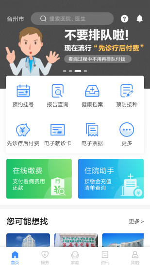 健康台州app安卓版截图1